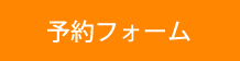 メールお問い合わせ